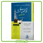 Gher Muslim K Masail Ka Encylopedia غیر مسلموں کے مسائل کا انسائیکلوپیڈیا