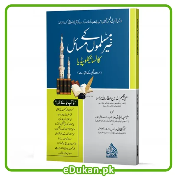 Gher Muslim K Masail Ka Encylopedia غیر مسلموں کے مسائل کا انسائیکلوپیڈیا