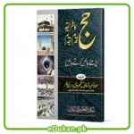 Hajj K Tariqa Qadam ba Qadam Phartain Jain Kartain Jain By Mulana Abdul Rauf Sakharvi حج کا طریقہ قدم بقدم پڑھتے جائیں کرتے جائیں مولانا عبدالرؤف سکھروی