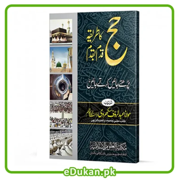 Hajj K Tariqa Qadam ba Qadam Phartain Jain Kartain Jain By Mulana Abdul Rauf Sakharvi حج کا طریقہ قدم بقدم پڑھتے جائیں کرتے جائیں مولانا عبدالرؤف سکھروی