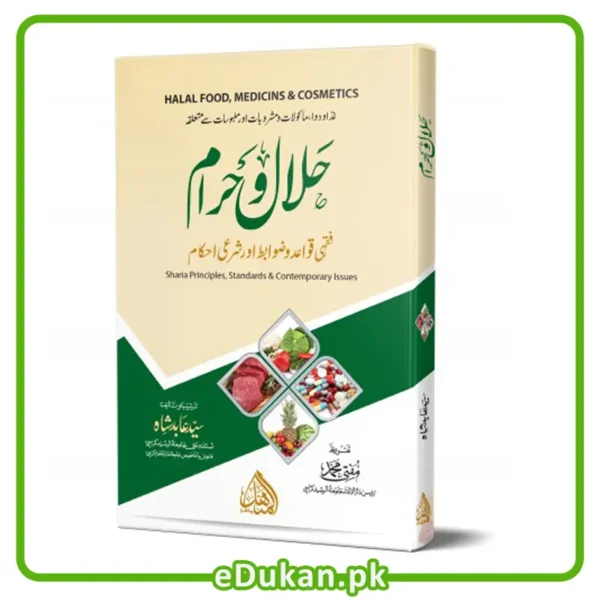 Halal wa Haram | Halal Foods Medicines and Cosmetics حلال و حرام