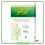 Ijra un Nahw by Mulana Zia ur Rahman Zakir Taqreez Mulana Abdul Razzaq Sahab اجراالنحو تالیف مولانا ضیاء الرحمن ذاکر تقریظ مولانا عبدالرزاق صاحب