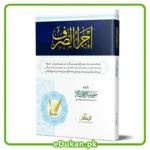 Ijra us Sarf by Mulana Zia Ur Rahman Zakir اجرا الصرف تالیف مولانا ضیاء الرحمن ذاکرعلم الصرف پر ایک منفرد کتاب جس میں آسان اور سلیس زبان میں صرف کی ابحاث کو بیان کیا گیا ہے