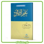 Ilm us Sarf By Mulana Abu Hayan One of the Best Book in urdu about Ilm Us Sarf علم الصرف تالیف مولانا ابو حیان غفرلہ علم الصرف پر ایک اچھی کتاب