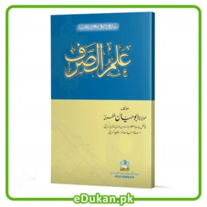 Ilm us Sarf By Mulana Abu Hayan One of the Best Book in urdu about Ilm Us Sarf علم الصرف تالیف مولانا ابو حیان غفرلہ علم الصرف پر ایک اچھی کتاب