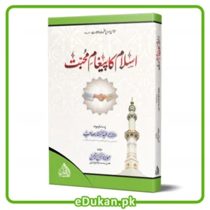 Islam Ka Pegham e Muhabbat By Mulana Anas Ur Rahman Pasand Farmuda Mulana Abdul Sattar اسلام کا پیغام محبت پسند فرمودہ مولانا عبدالستار