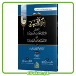 Islam or Fikr e Jadid by Mulana Ashraf Ali Thanvi اسلام اور فکر جدید مؤلفہ مولانا اشرف علی تھانوی دور حاضر کے شبہات مغالطے اور انکے جوابات