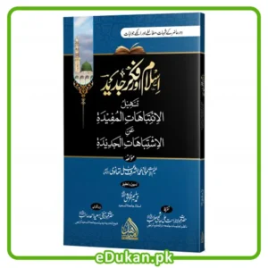 Islam or Fikr e Jadid by Mulana Ashraf Ali Thanvi اسلام اور فکر جدید مؤلفہ مولانا اشرف علی تھانوی دور حاضر کے شبہات مغالطے اور انکے جوابات