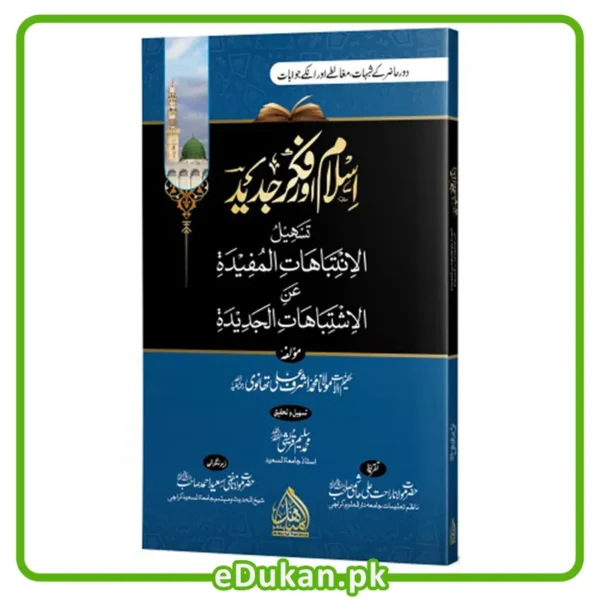 Islam or Fikr e Jadid by Mulana Ashraf Ali Thanvi اسلام اور فکر جدید مؤلفہ مولانا اشرف علی تھانوی دور حاضر کے شبہات مغالطے اور انکے جوابات