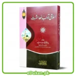 Islami Adab e Muashrat by Professor Muhammad Sarwar Arshad Sahab اسلامی آداب معاشرت تالیف پروفیسر محمد سرور ارشد صاحب