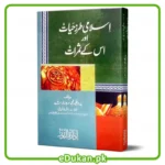 Islami Tarz e Hayat Or Es kay Samrat by Professor Muhammad Sarwar Arshad اسلامی طرز حیات اور اس کے ثمرات مؤلف پروفیسر محمد سرور ارشد