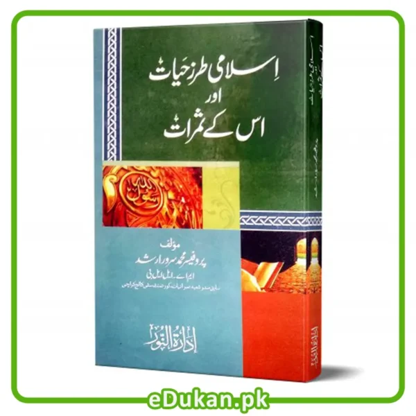 Islami Tarz e Hayat Or Es kay Samrat by Professor Muhammad Sarwar Arshad اسلامی طرز حیات اور اس کے ثمرات مؤلف پروفیسر محمد سرور ارشد