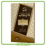 Jame Khasiyat ul Abwab By Mufti Zia Ur Rahman Zakir Sahab جامع خاصیات ابواب تالیف مفتی ضیاء الرحمن ذاکر صاحب منفرد انداز بیان آسان و سہل نقشوں کے ساتھ