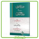 Khir ul Usool fi Hadith ur Rasool by Mulana Khair Muhammad Jalandhari خیر الاصول فی حدیث الرسول تالیف مولانا خیر محمد جالندھری مع رسالہ منظومہ فارسی