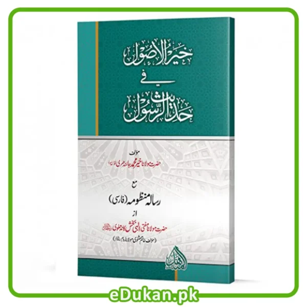 Khir ul Usool fi Hadith ur Rasool by Mulana Khair Muhammad Jalandhari خیر الاصول فی حدیث الرسول تالیف مولانا خیر محمد جالندھری مع رسالہ منظومہ فارسی
