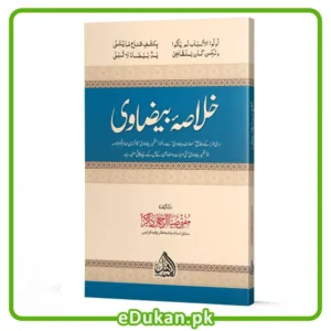 Khulasa Baizavi By Mufti Zia Ur Rahman Zakir خلاصہ بیضاوی تالیف مفتی ضیاء الرحمن ذاکر تفسیر بیضاوی کا عام فہم آسان خلاصہ