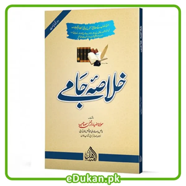 Khulasa Jami By Mulana Ziya Ur Rahman Fazil Jamia Farooqia Karachi خلاصہ جامی درسی نصاب کے مطابق شرح جامی کا عام فہم خلاصہ
