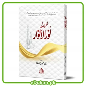 Khulasa Noor ul Anwar By Ibn Habib Al-Faiz خلاصہ نور الانوار تالیف ابن الحبیب الفائز نور الانوار کا جامع مانع عام فہم خلاصہ