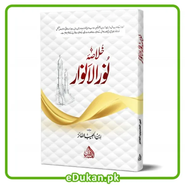 Khulasa Noor ul Anwar By Ibn Habib Al-Faiz خلاصہ نور الانوار تالیف ابن الحبیب الفائز نور الانوار کا جامع مانع عام فہم خلاصہ