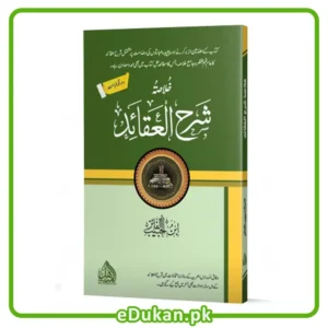 Khulasa Sharah ul Aqaid By Ibn Ul Habib Al Faiz خلاصہ شرح العقائد دو رنگی طباعت کتاب کے پیچیدہ مضامین کی آسان وضاحت پر مشتمل شرح العقائد کا عام فہم خلاصہ
