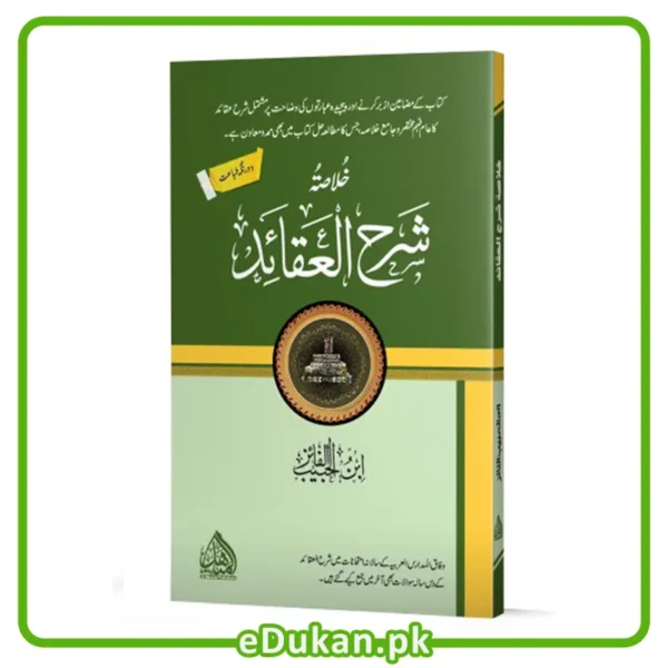 Khulasa Sharah ul Aqaid By Ibn Ul Habib Al Faiz خلاصہ شرح العقائد دو رنگی طباعت کتاب کے پیچیدہ مضامین کی آسان وضاحت پر مشتمل شرح العقائد کا عام فہم خلاصہ