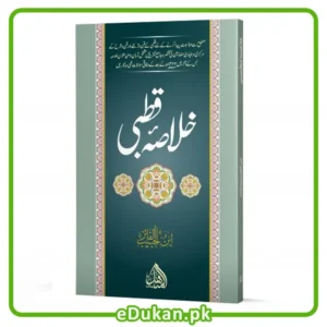 Khulasa e Qutbi By Ibn ul Habib Al faiz خلاصہ قطبی تالیف ابن الحبیب الفائز منطق سے مناسبت پیدا کرنے کے لئے آسان فہم انداز میں خلاصہ