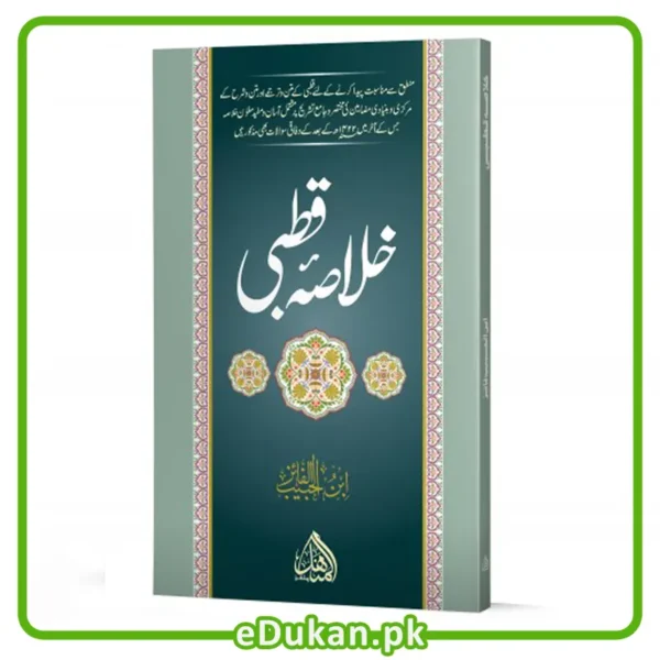 Khulasa e Qutbi By Ibn ul Habib Al faiz خلاصہ قطبی تالیف ابن الحبیب الفائز منطق سے مناسبت پیدا کرنے کے لئے آسان فہم انداز میں خلاصہ