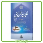 Khulasa tu Tahavi By Mufti Zia Ur Rahman Zakir خلاصۃ الطحاوی تالیف مفتی ضیاء الرحمن ذاکر عام فہم مختصر خلاصہ دورہ حدیث کی باقی کتب کے لئے بھی مفید