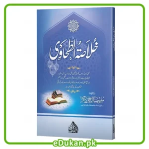 Khulasa tu Tahavi By Mufti Zia Ur Rahman Zakir خلاصۃ الطحاوی تالیف مفتی ضیاء الرحمن ذاکر عام فہم مختصر خلاصہ دورہ حدیث کی باقی کتب کے لئے بھی مفید