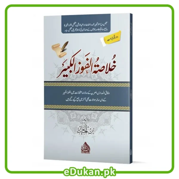 Khulasa tul Faoz ul Kabeer By Ibn ul Habib AL Faiz 2 Color Printing خلاصہ الفوز الکبیرتالیف ابن الحبیب الفائز سلیس پرمغرتعبیرعمدہ ابحاث مفید حواشی پر مشتمل