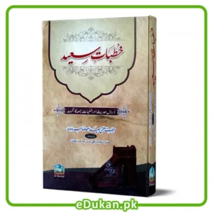 Khutbat e Saeed By Mufti Saeed Ahmed Sahab Collection of Speeches خطبات سعید مفتی سعید احمد دروس حدیث اور خطبات جمعہ کا مجموعہ