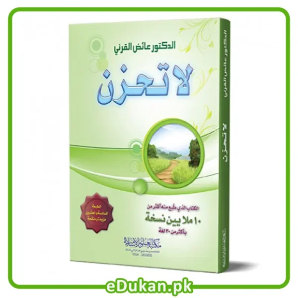 La Tahzan (Arabic version of "Don't Be Sad") (Aa'id Abdullah al-Qarnee) ARABIC لاتحزن الدکتور عائض بن عبداللہ القرنی