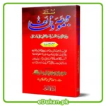 Majmooa Wazaif By Mufti Abdul Shakoor Qasmi مستند مجموعہ وظائف