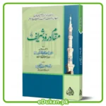 Maqaam e Drood Sharif By Mulana Aamir Abdul Aziz Taqreez Mulana Abdul Hafeez Makki Sahb مقام درود شریف درود شریف کے فضائل و برکات و فوائدات