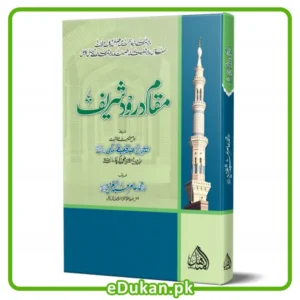 Maqaam e Drood Sharif By Mulana Aamir Abdul Aziz Taqreez Mulana Abdul Hafeez Makki Sahb مقام درود شریف درود شریف کے فضائل و برکات و فوائدات