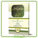 Marif Shamzai Sharah Sunan Tirmizi معارف شامزئی اردو شرح سنن ترمذی