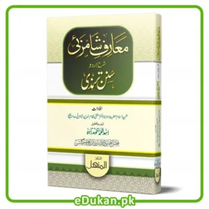 Marif Shamzai Sharah Sunan Tirmizi معارف شامزئی اردو شرح سنن ترمذی