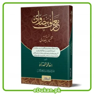 Marif e Bezawi Sharah Tafseer Bezavi معارف بیضاوی شرح تفسیر بیضاوی
