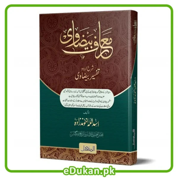 Marif e Bezawi Sharah Tafseer Bezavi معارف بیضاوی شرح تفسیر بیضاوی
