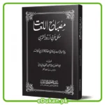 Misbha ul Laghat Complete Urdu Arabic Dictionary مصباح اللغات