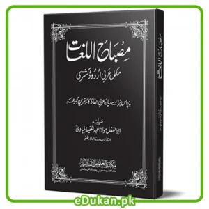 Misbha ul Laghat Complete Urdu Arabic Dictionary مصباح اللغات