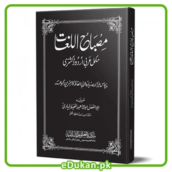 Misbha ul Laghat Complete Urdu Arabic Dictionary مصباح اللغات
