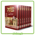 Nida e Minbar o Mehraab by Mulana Aslam Sheikhupuri Shaheed - 07 Vol - ندائے منبر و محراب ۔ سات جلدیں