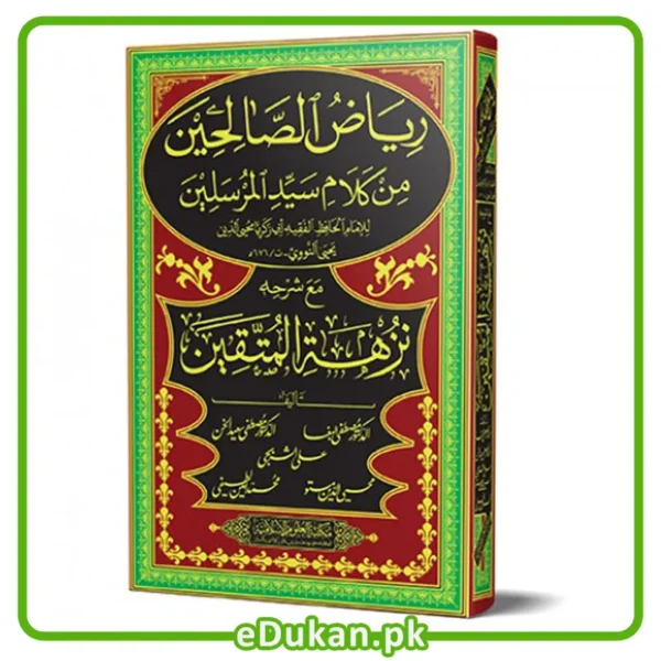 Riyaz us Saleheen Arabic Min Kalam Syedul Mursaleen Maa Sharah Nuzhatul Muttaqeen ریاض الصالحین من کلام سید المرسلین مع شرح نزھۃ المتقین