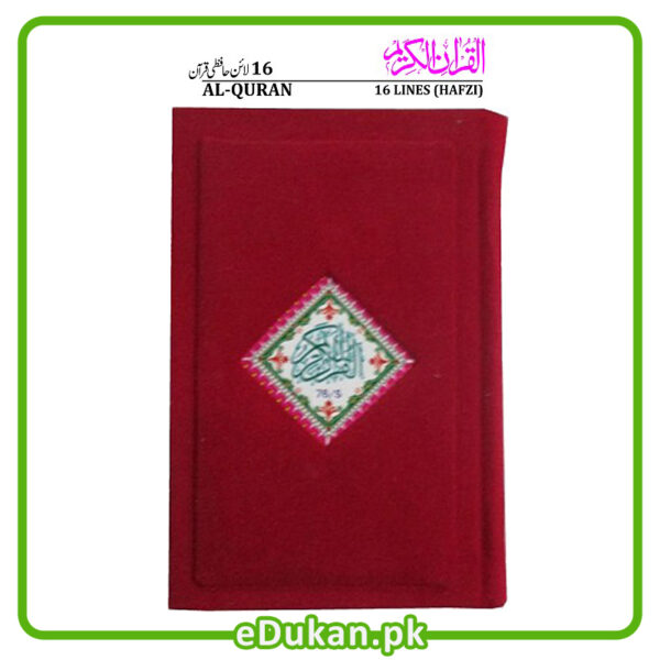 Quran Pak 16 Line Hafizi Shaneel Binding
