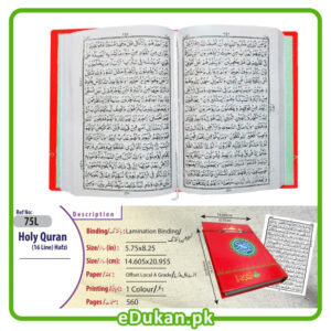 Quran Hakim 16 Line Hafizi