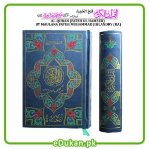 Quran Translation Urdu Mualana Fateh Muhammad Jalandhari
