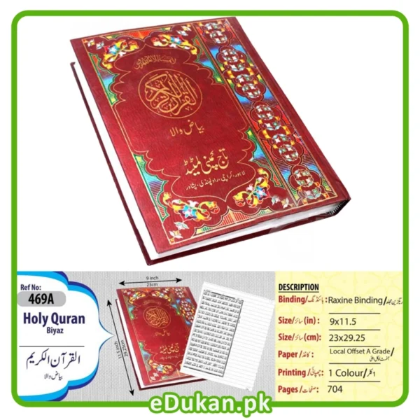 Bayaz Quran Pak 12 Line For Student Binding Ragazine