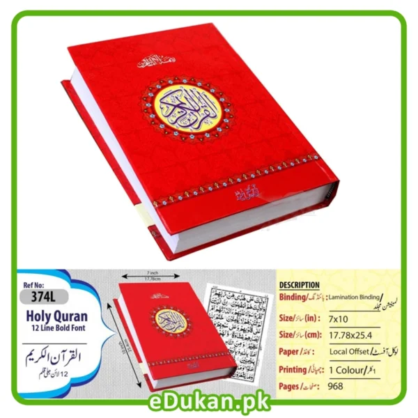 Quran Hakim 12 Line Large Font