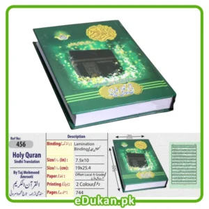 Quran Pak Sindhi Translation Mulana Taj Mehmood Amroti